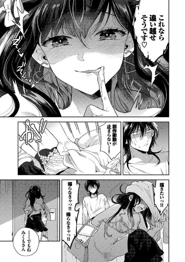 棘-とげ- 【茨芽ヒサ コミックバベル編集部】 (p23)