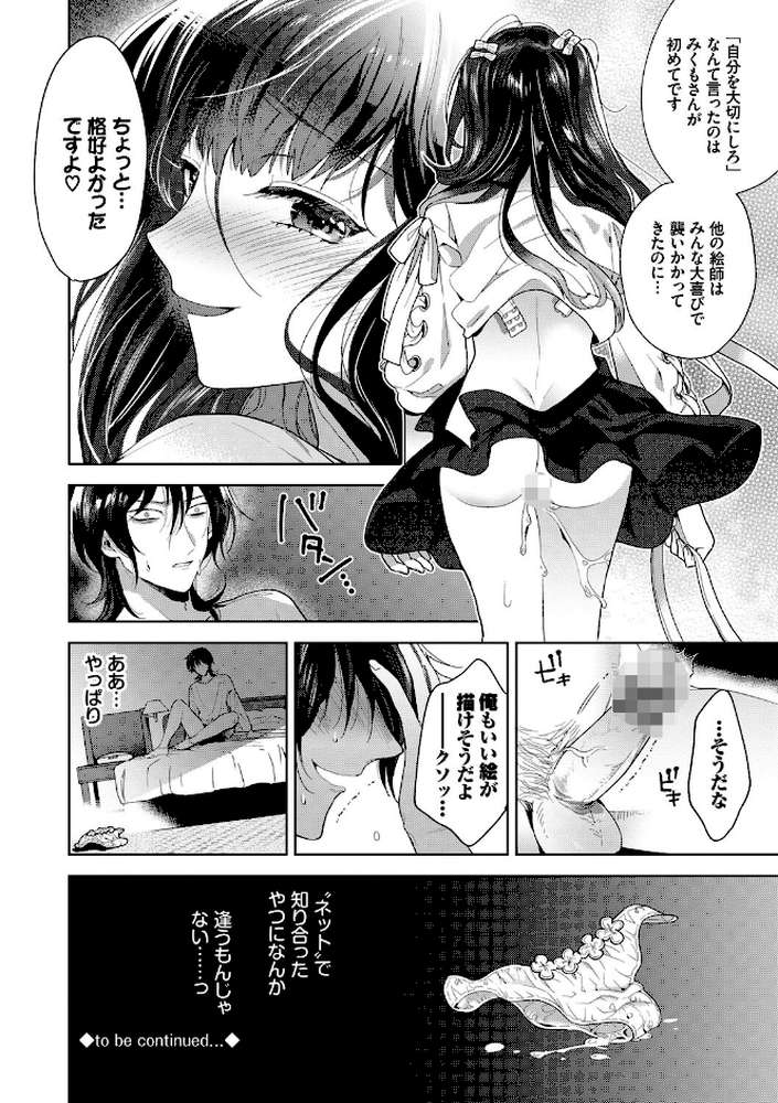 棘-とげ- 【茨芽ヒサ コミックバベル編集部】 (p24)