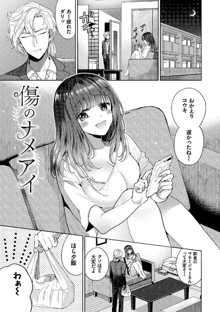 棘-とげ- 【茨芽ヒサ コミックバベル編集部】 (p27)