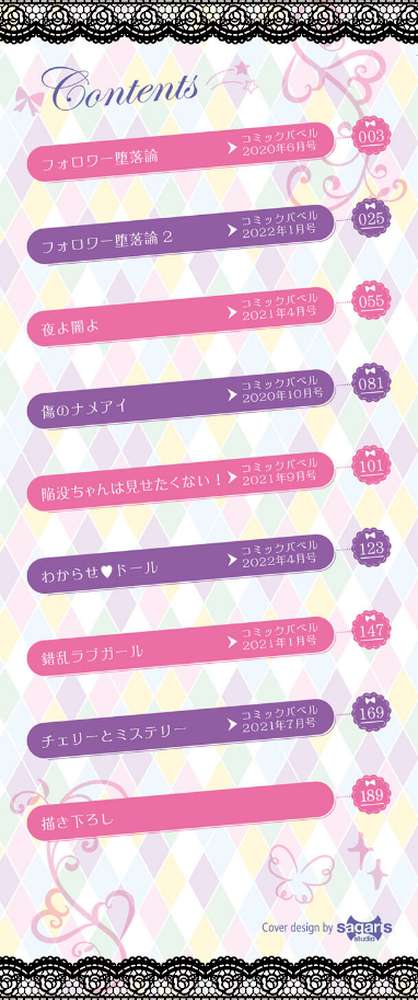 棘-とげ- 【茨芽ヒサ コミックバベル編集部】 (p2)