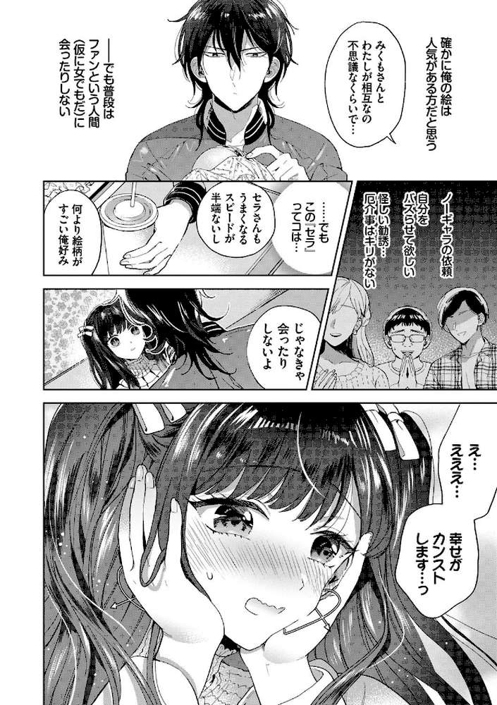 棘-とげ- 【茨芽ヒサ コミックバベル編集部】 (p4)