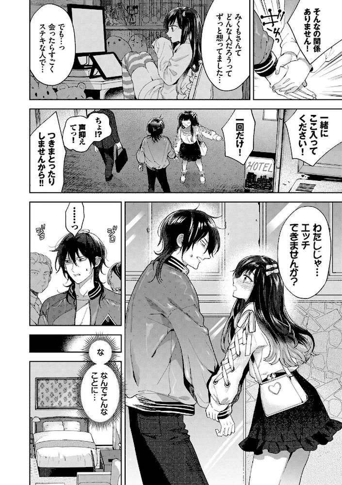棘-とげ- 【茨芽ヒサ コミックバベル編集部】 (p6)