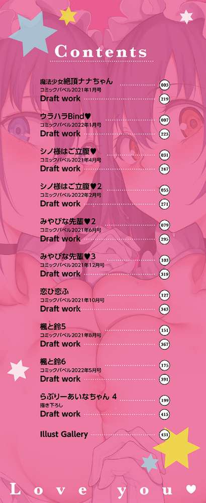 らぶゆーコンプリートエディション 