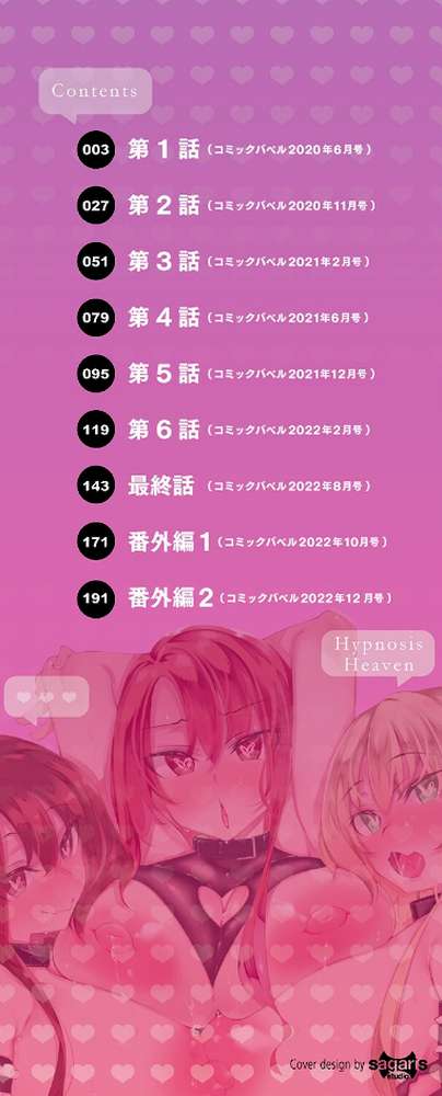 催●天国【電子限定版】【復八磨直兎 コミックバベル編集部】 (p2)