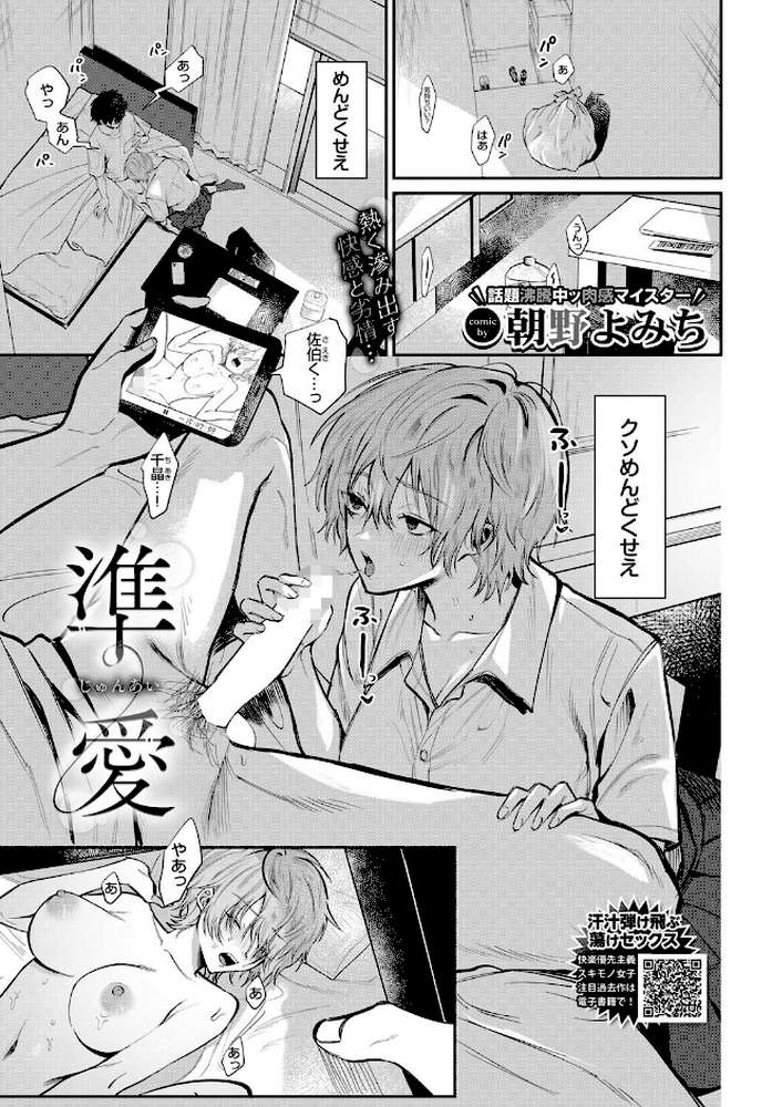 準愛【朝野よみち コミックバベル編集部】 (p1)