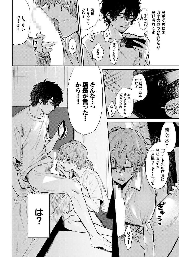 準愛【朝野よみち コミックバベル編集部】 (p2)