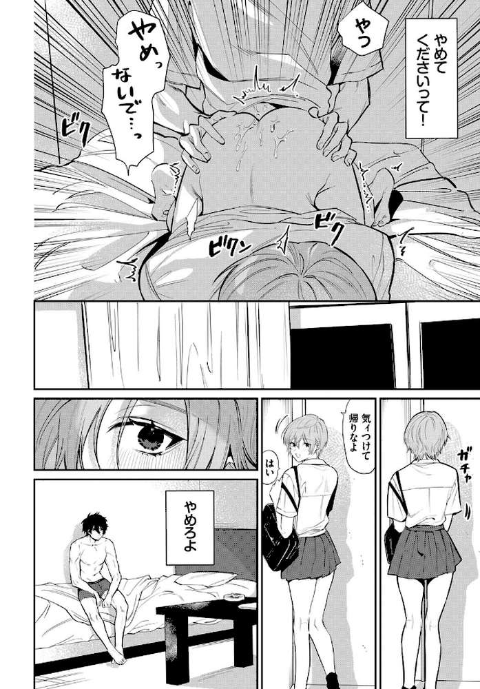 準愛【朝野よみち コミックバベル編集部】 (p6)