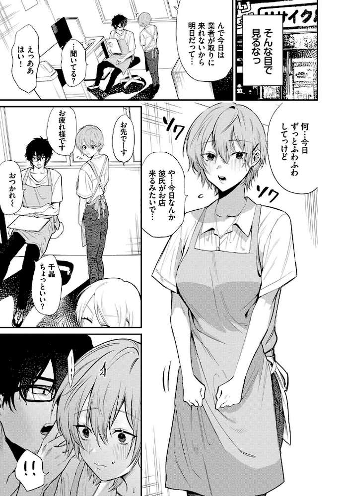 準愛【朝野よみち コミックバベル編集部】 (p7)