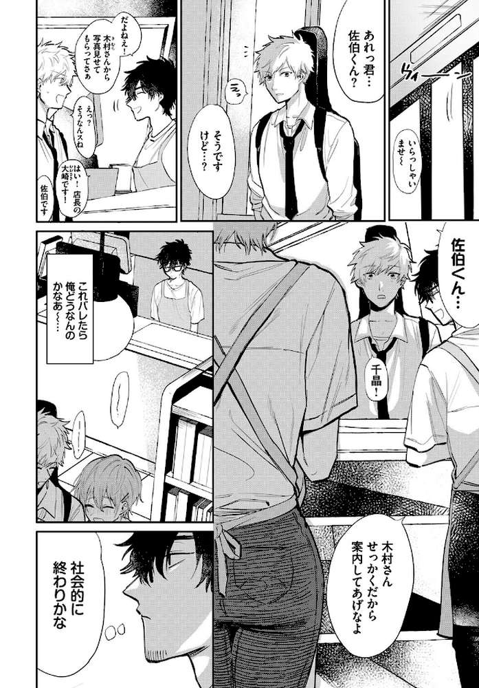 準愛【朝野よみち コミックバベル編集部】 (p8)