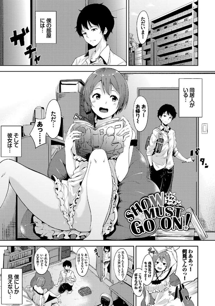 インモラルーティーン 