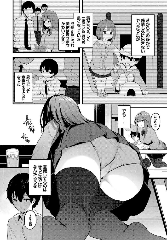 密やかな恋【くっきおーれ コミックバベル編集部】 (p2)