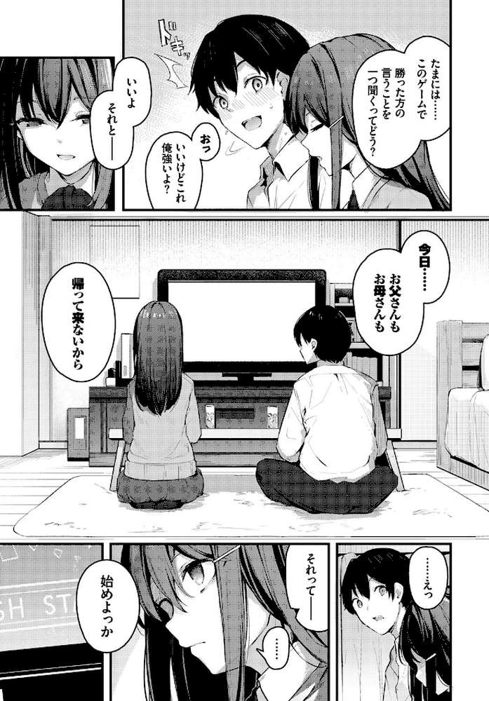 密やかな恋【くっきおーれ コミックバベル編集部】 (p3)