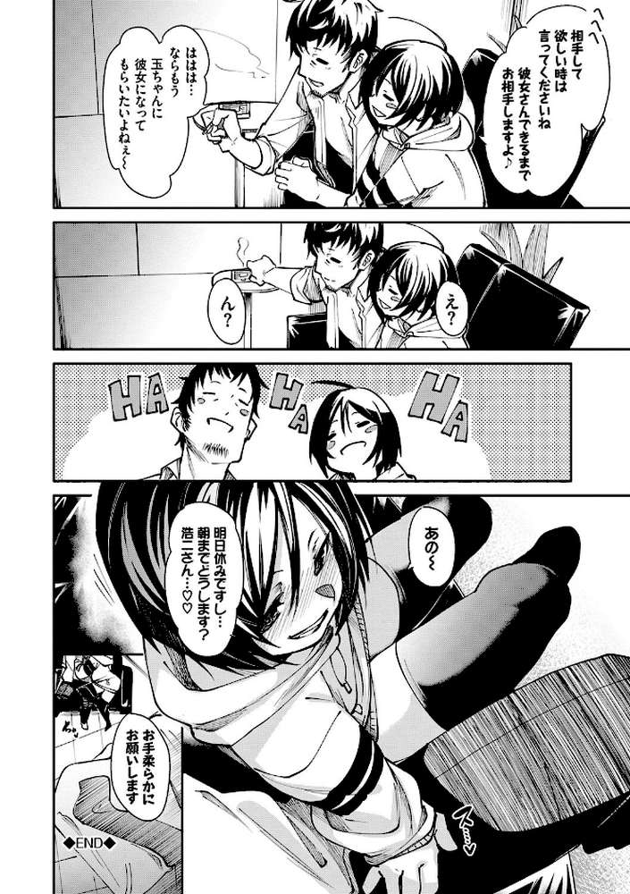 びんかんMelty【電子限定版】