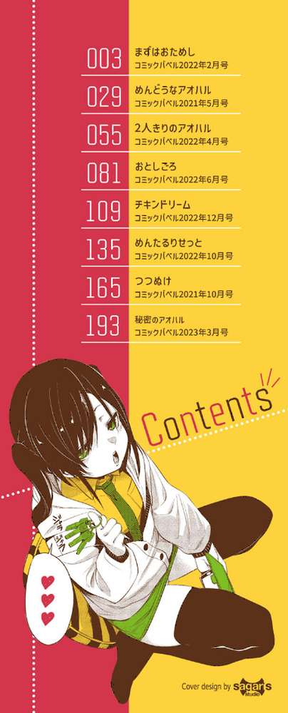 びんかんMelty【電子限定版】