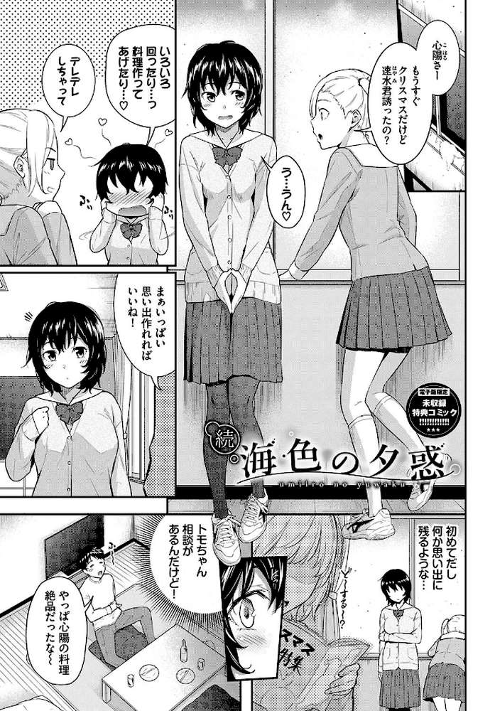 はじらいりみっと 【羽原ヒロ コミックバベル編集部】 (p32)