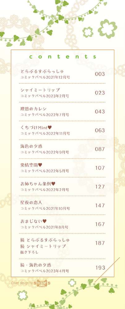 はじらいりみっと 【羽原ヒロ コミックバベル編集部】 (p2)