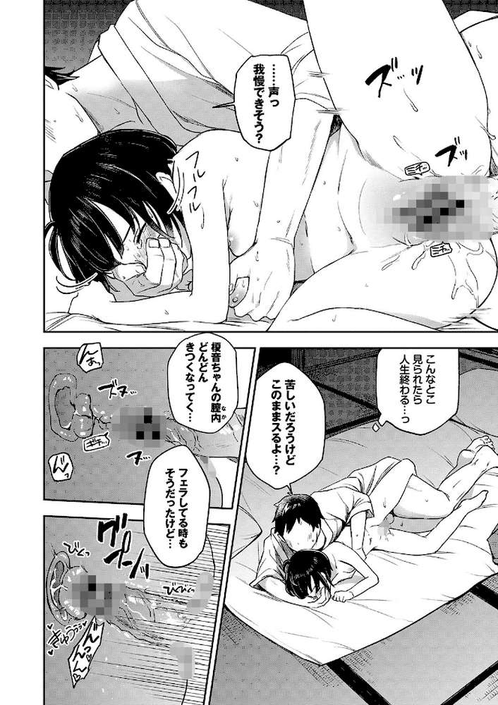 しーくれっとたいむ 【伊月クロ コミックバベル編集部】 (p17)