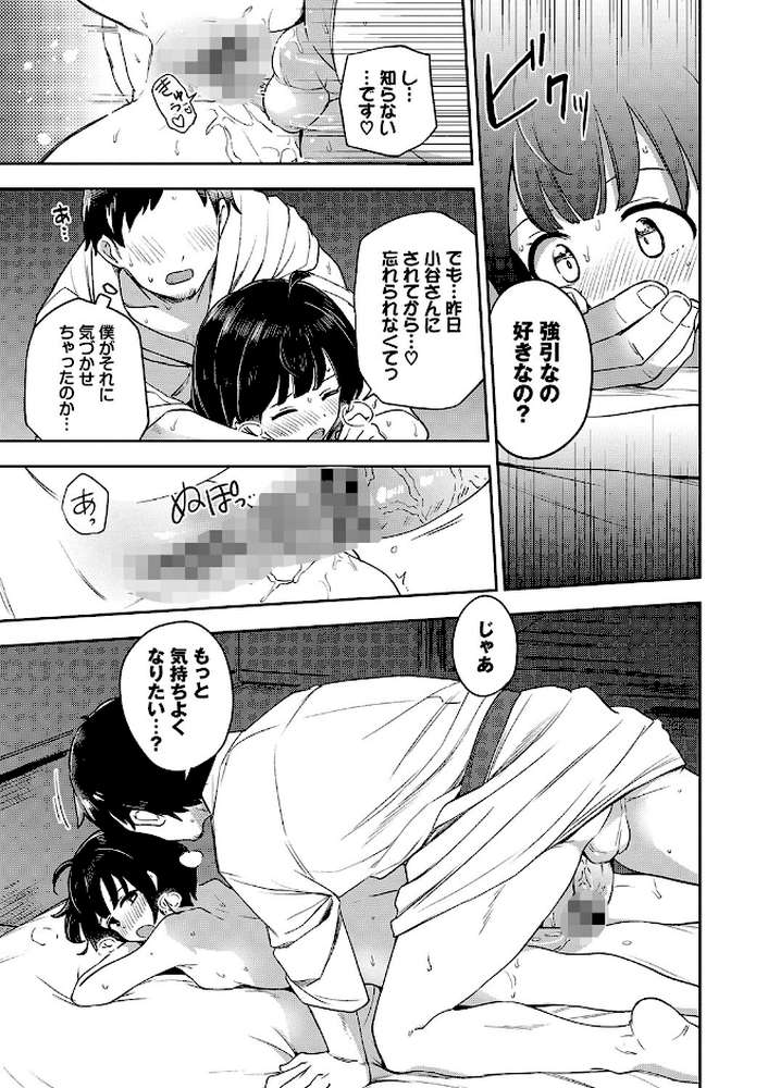 しーくれっとたいむ 【伊月クロ コミックバベル編集部】 (p18)