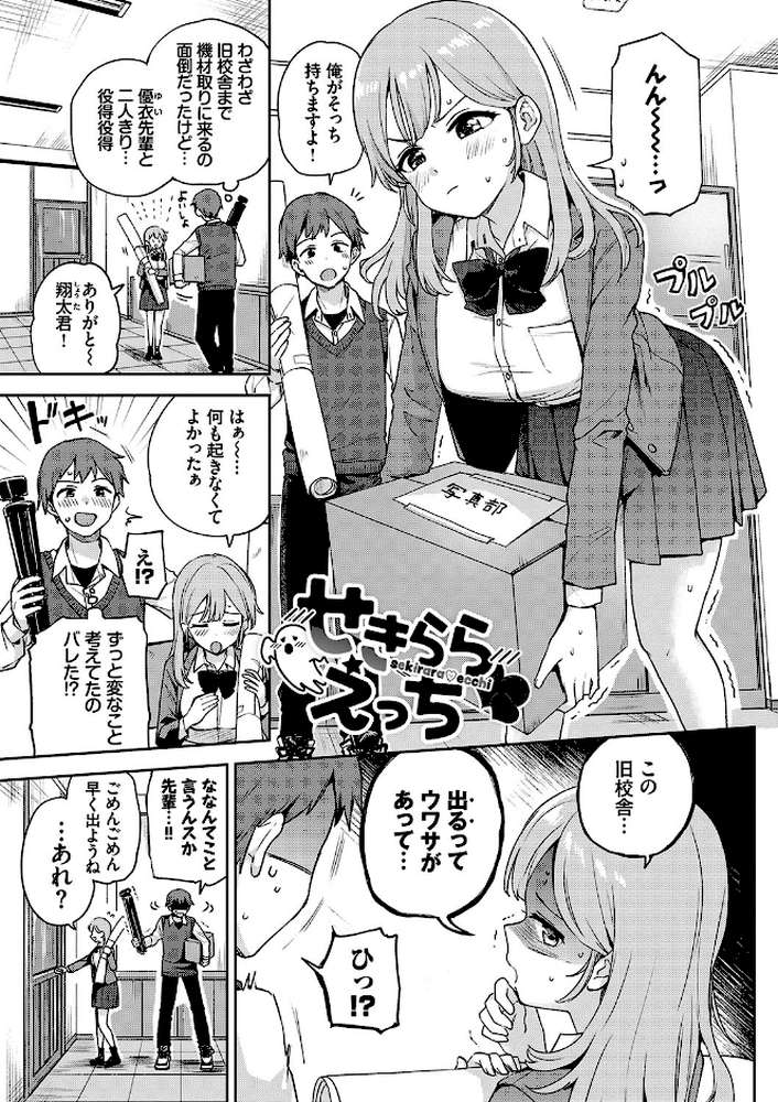 しーくれっとたいむ 【伊月クロ コミックバベル編集部】 (p23)
