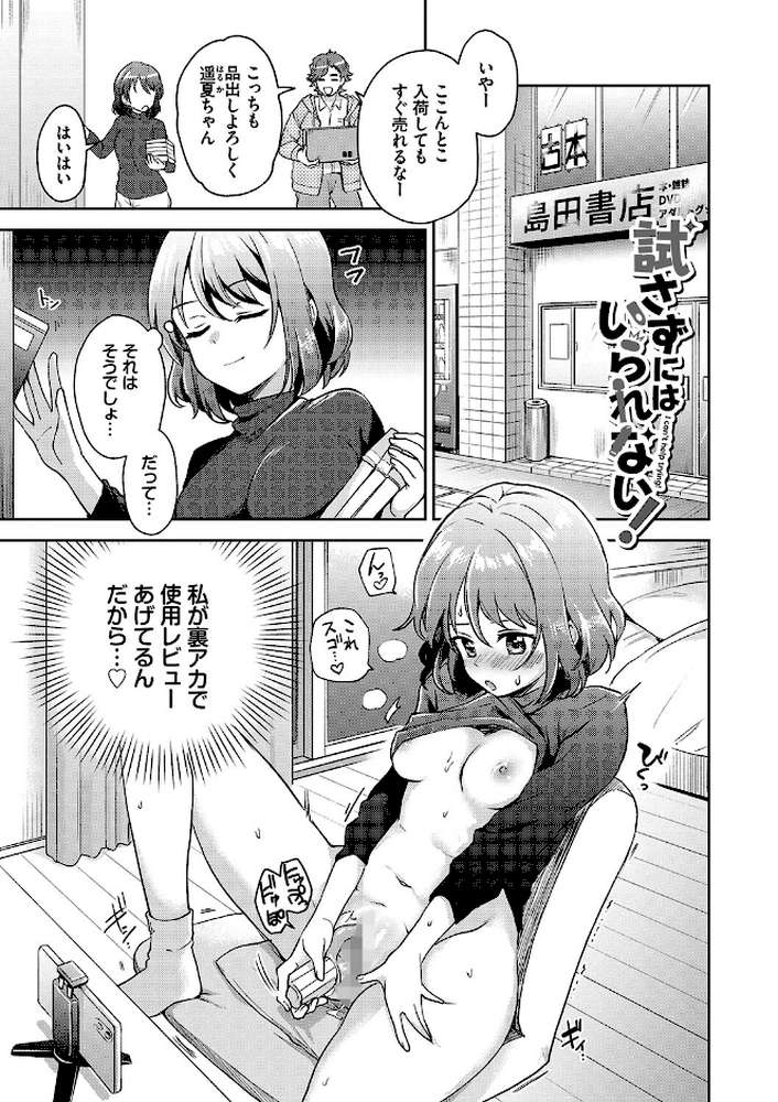 しーくれっとたいむ 【伊月クロ コミックバベル編集部】 (p25)