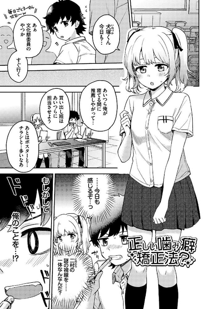 しーくれっとたいむ 【伊月クロ コミックバベル編集部】 (p26)
