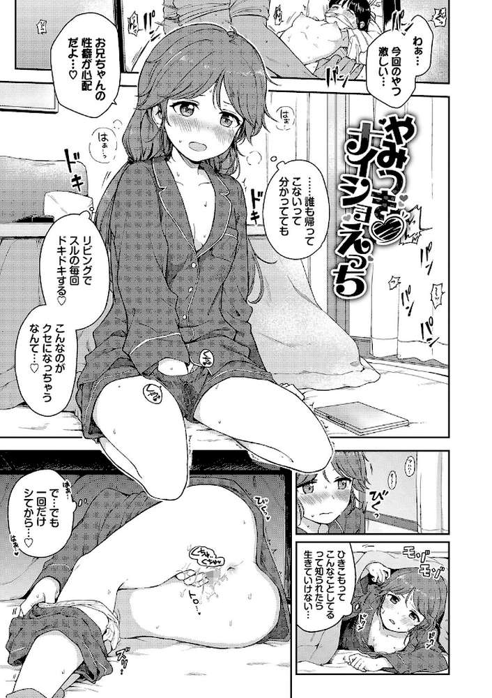 しーくれっとたいむ 【伊月クロ コミックバベル編集部】 (p27)