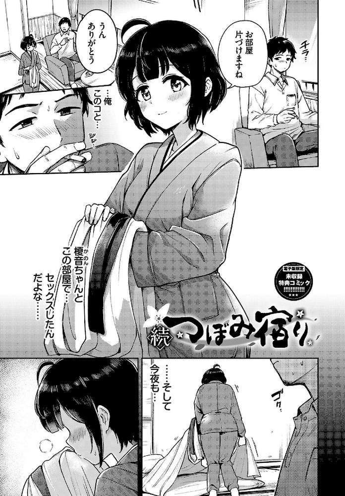 しーくれっとたいむ 【伊月クロ コミックバベル編集部】 (p29)