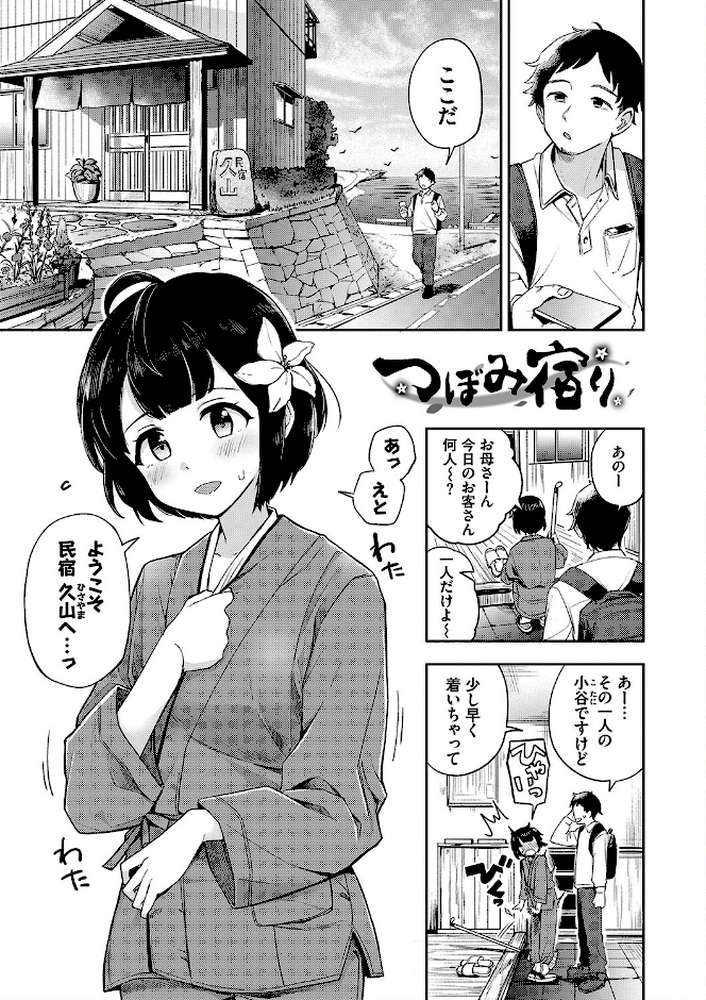 しーくれっとたいむ 【伊月クロ コミックバベル編集部】 (p2)