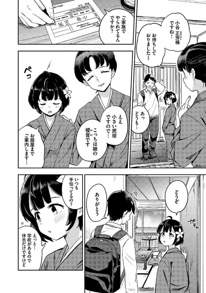 しーくれっとたいむ 【伊月クロ コミックバベル編集部】 (p3)
