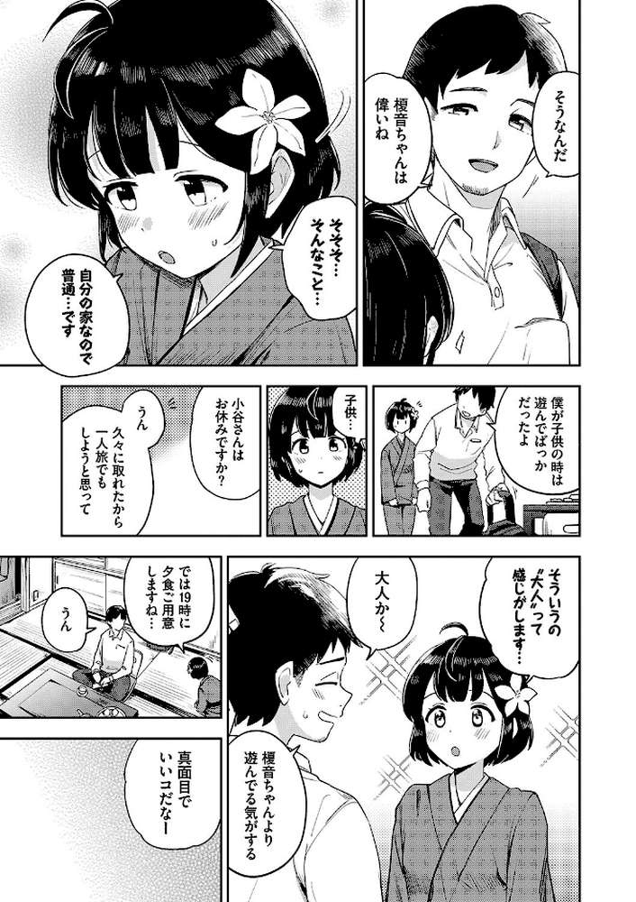 しーくれっとたいむ 【伊月クロ コミックバベル編集部】 (p4)