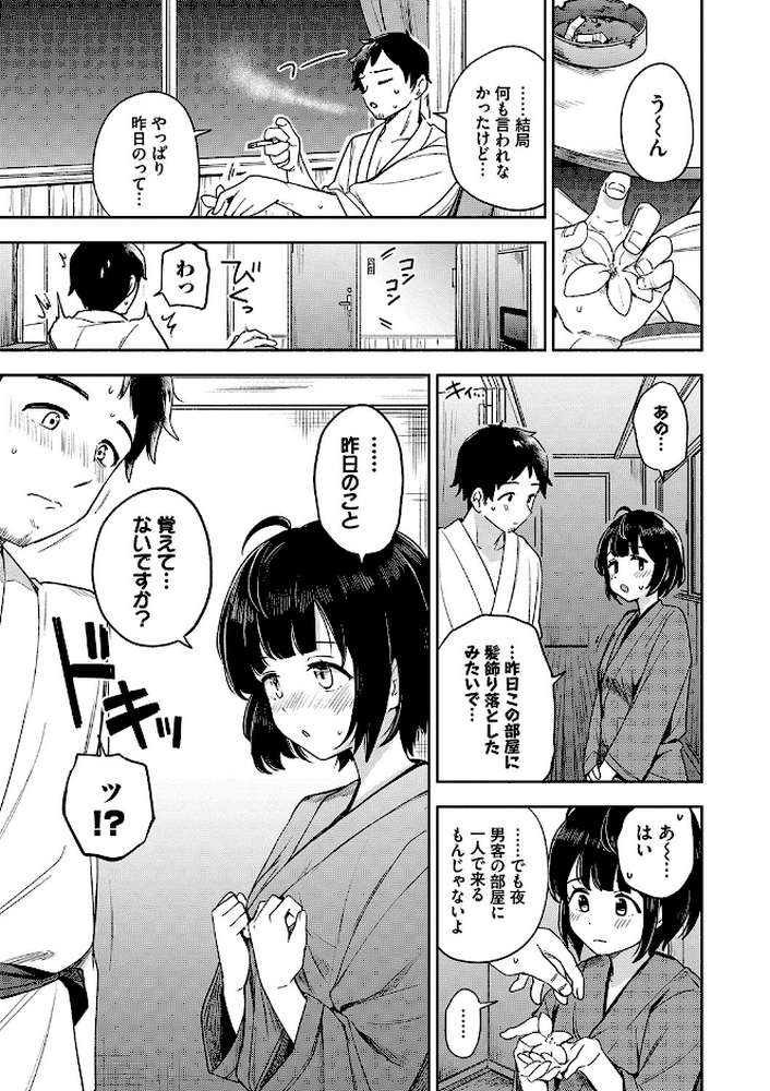 しーくれっとたいむ 【伊月クロ コミックバベル編集部】 (p9)