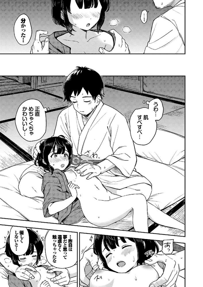 しーくれっとたいむ 【伊月クロ コミックバベル編集部】 (p11)