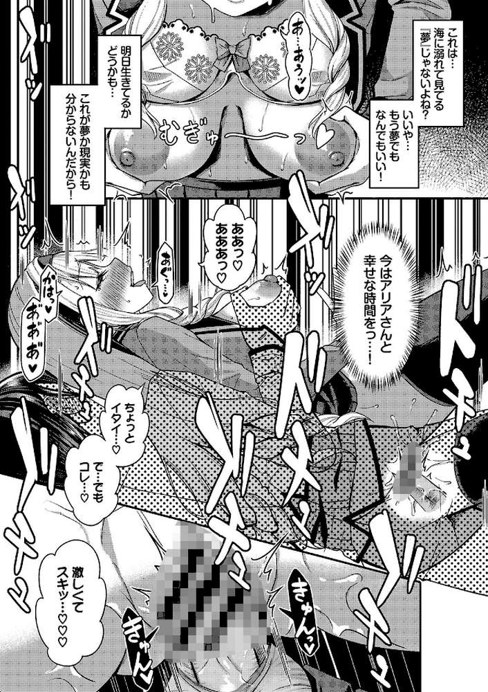 29人発情乙女と無人島中出しライフ 1【電子限定特別描き下ろし付き】【はざくらさつき コミックバベル編集部】 (p22)