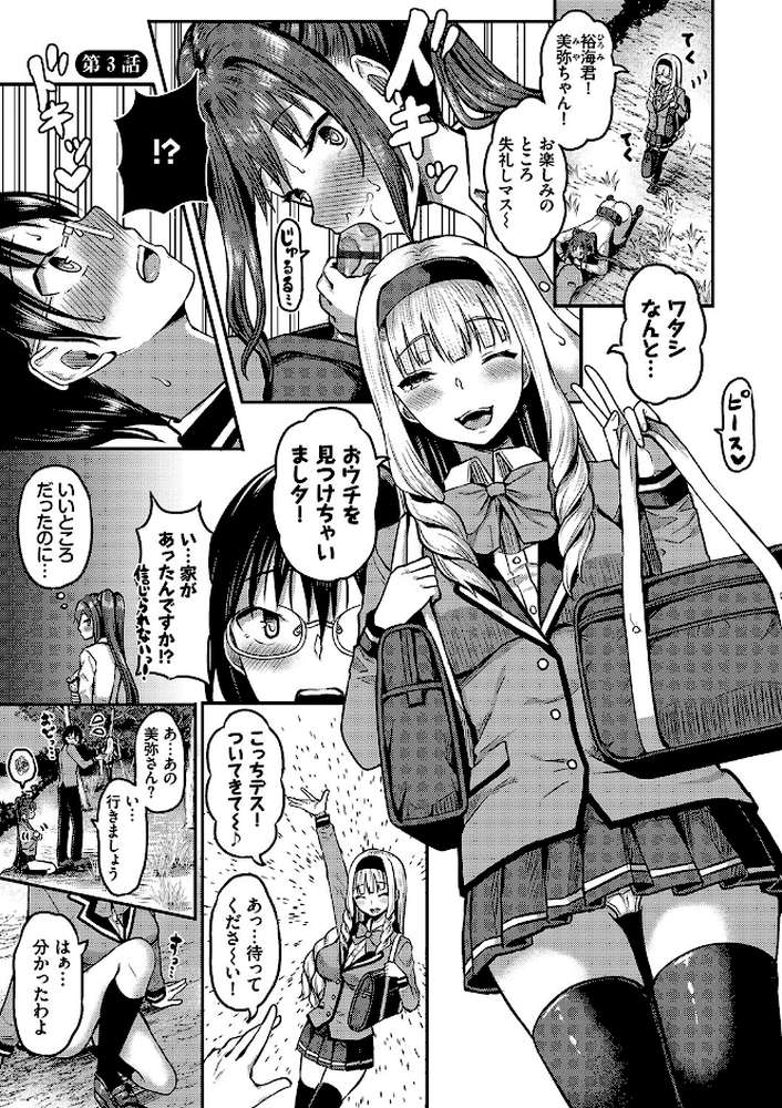 29人発情乙女と無人島中出しライフ 1【電子限定特別描き下ろし付き】【はざくらさつき コミックバベル編集部】 (p26)