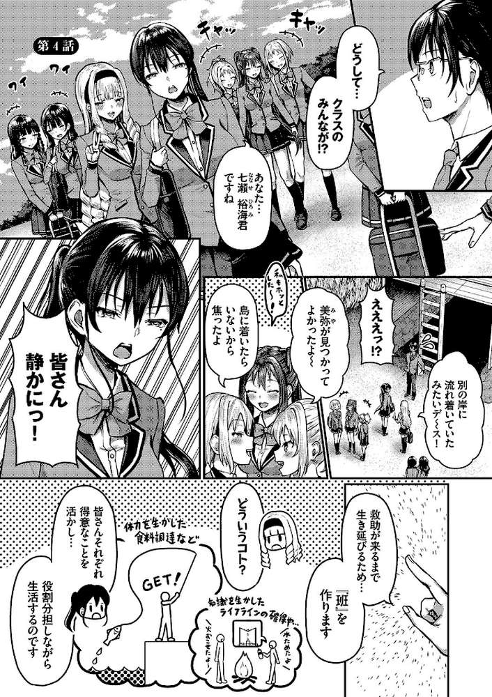 29人発情乙女と無人島中出しライフ 1【電子限定特別描き下ろし付き】【はざくらさつき コミックバベル編集部】 (p27)