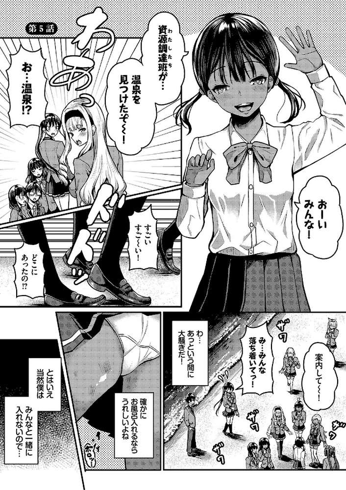 29人発情乙女と無人島中出しライフ 1【電子限定特別描き下ろし付き】【はざくらさつき コミックバベル編集部】 (p28)