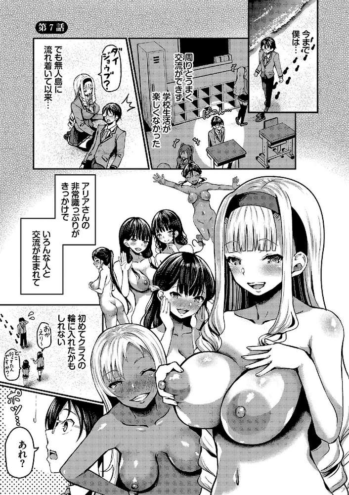 29人発情乙女と無人島中出しライフ 1【電子限定特別描き下ろし付き】【はざくらさつき コミックバベル編集部】 (p30)