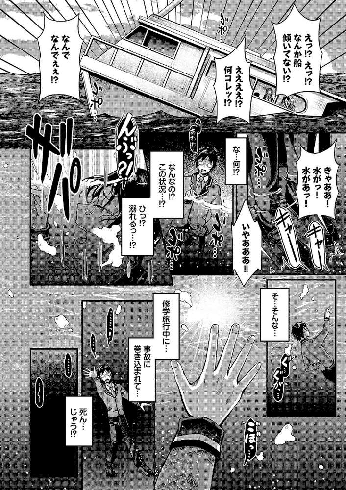 29人発情乙女と無人島中出しライフ 1【電子限定特別描き下ろし付き】【はざくらさつき コミックバベル編集部】 (p6)