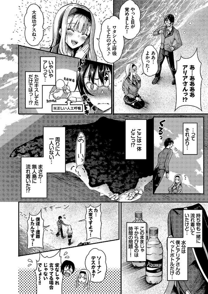 29人発情乙女と無人島中出しライフ 1【電子限定特別描き下ろし付き】【はざくらさつき コミックバベル編集部】 (p8)