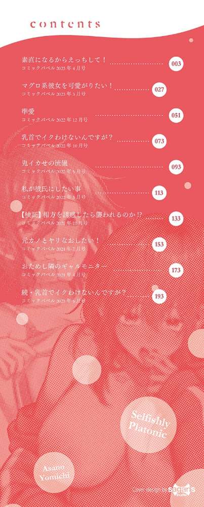 わがままぷらとにっく 【朝野よみち コミックバベル編集部】 (p2)