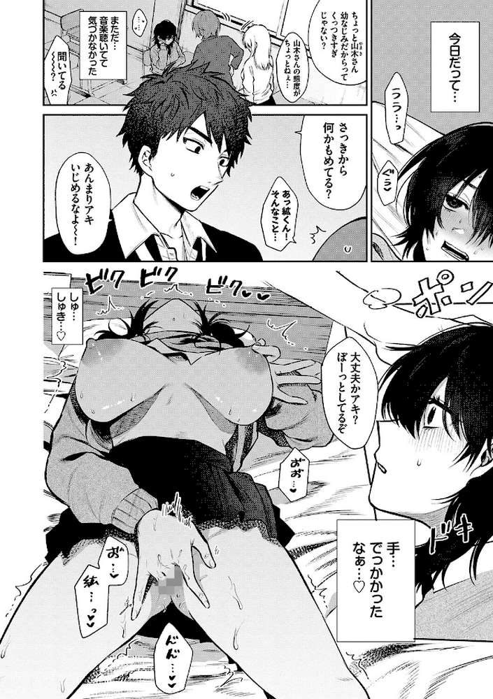 わがままぷらとにっく 【朝野よみち コミックバベル編集部】 (p4)
