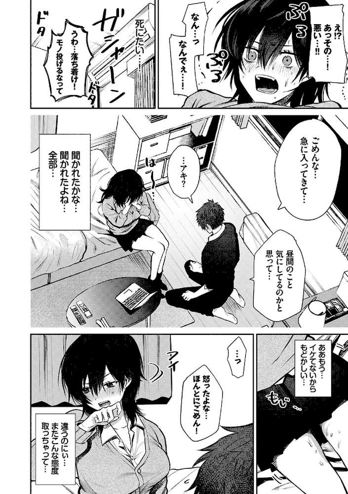 わがままぷらとにっく 【朝野よみち コミックバベル編集部】 (p6)