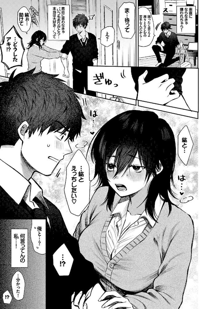 わがままぷらとにっく 【朝野よみち コミックバベル編集部】 (p7)