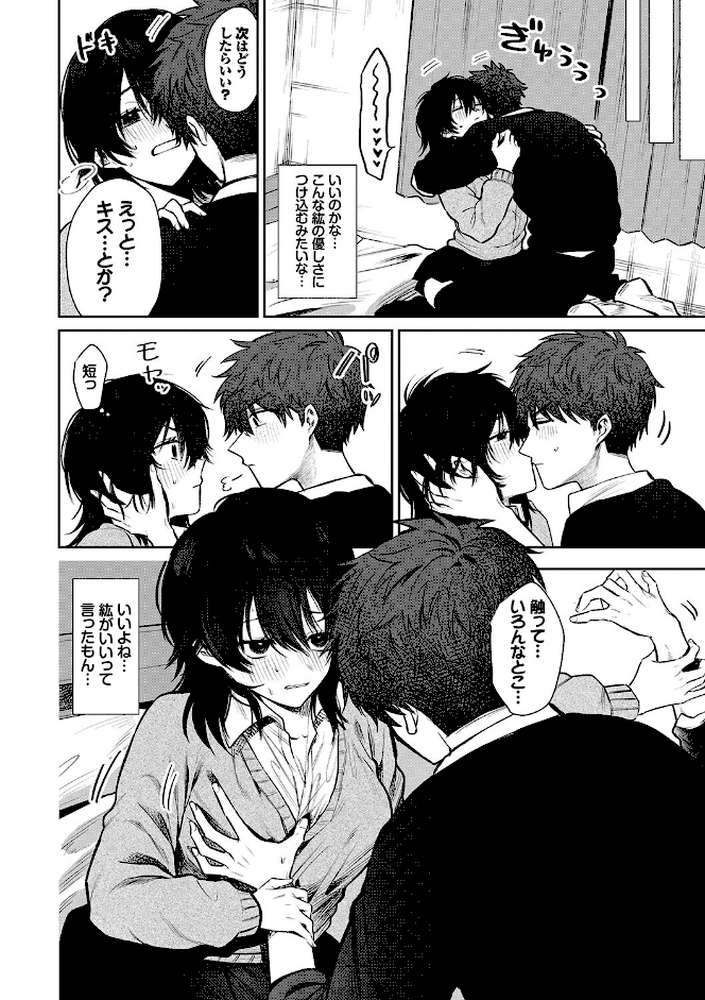 わがままぷらとにっく 【朝野よみち コミックバベル編集部】 (p8)