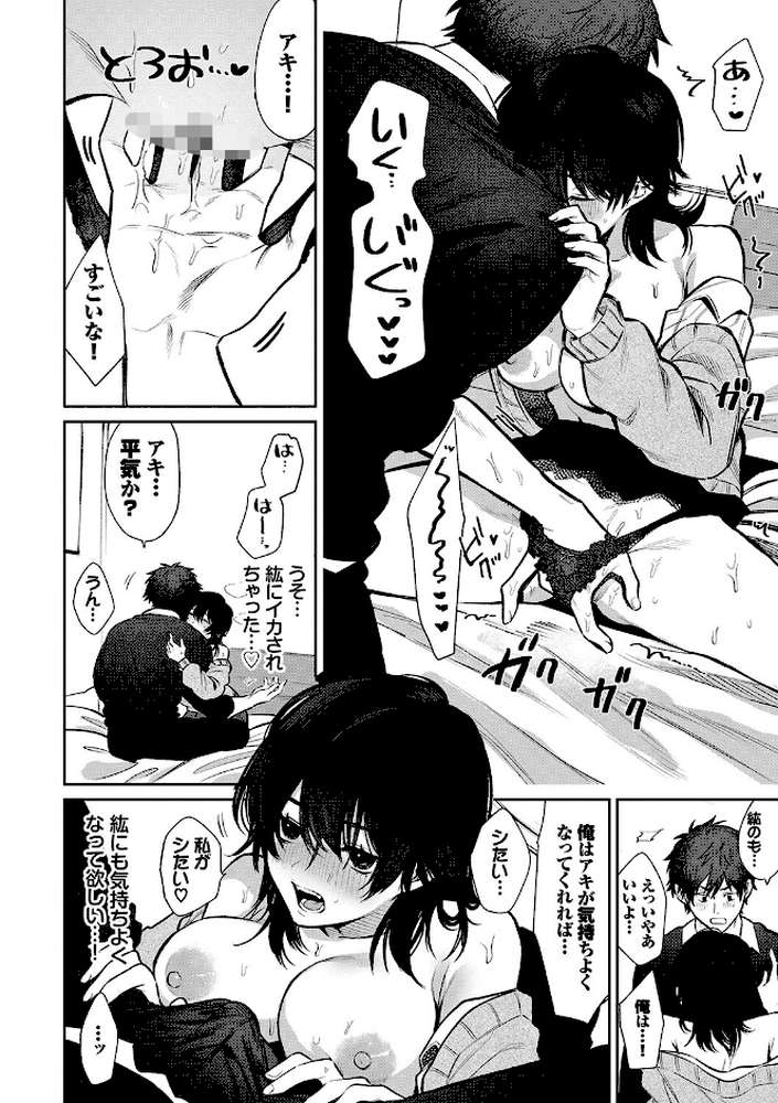 わがままぷらとにっく 【朝野よみち コミックバベル編集部】 (p12)