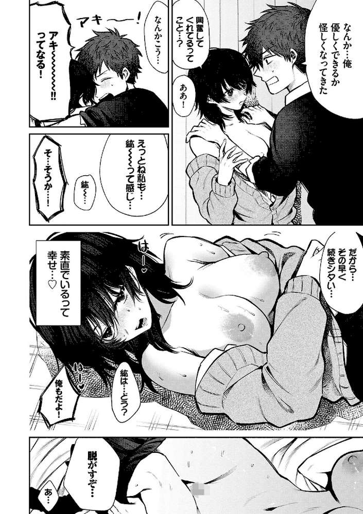 わがままぷらとにっく 【朝野よみち コミックバベル編集部】 (p14)