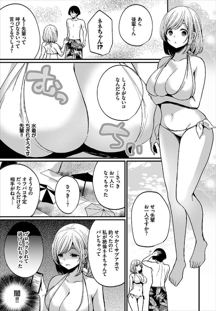 地味コの裏垢を発見したらビッチだった!?合本版4【まれお 出栖土呂維 コミックバベル編集部】 (p7)