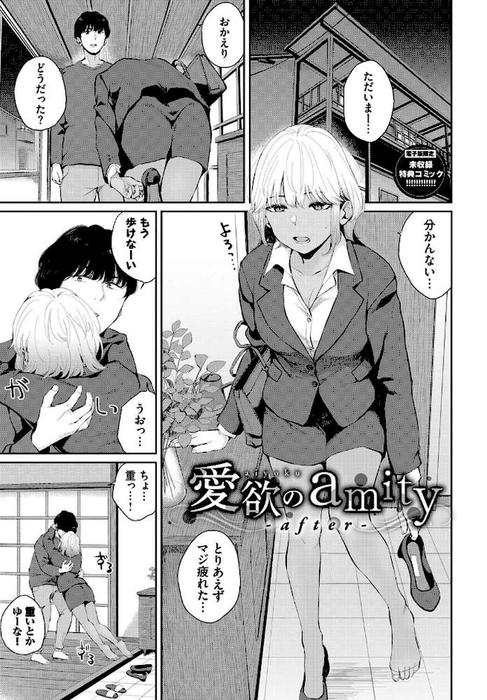 ふたりあい 【ヤマダユウヤ コミックバベル編集部】 (p31)