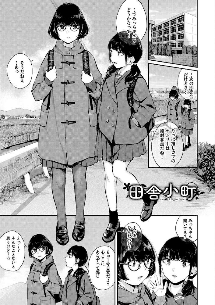 ふたりあい 【ヤマダユウヤ コミックバベル編集部】 (p3)