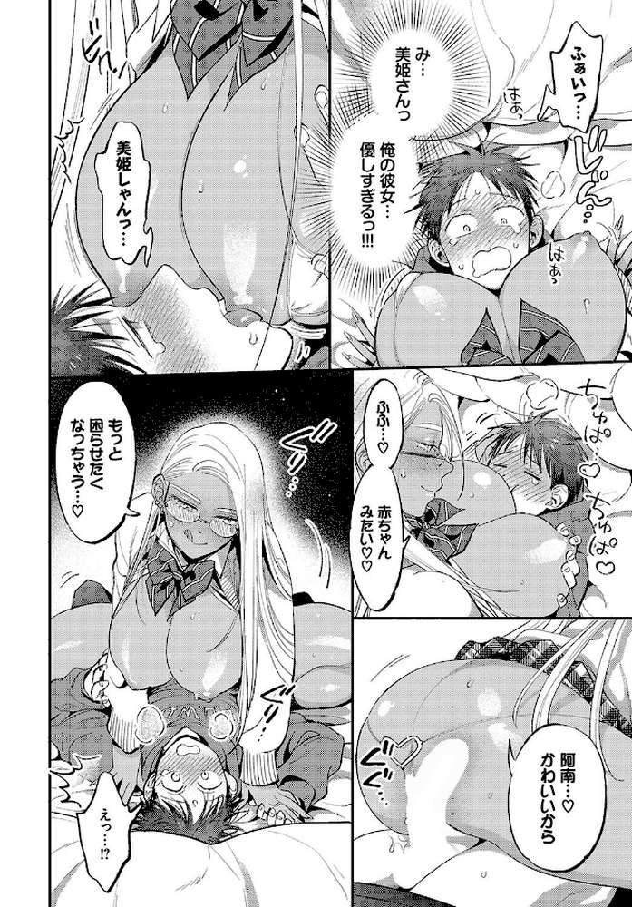 とろけるささやき【電子オリジナルコミックス】【88 コミックバベル編集部】 (p20)